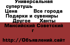 Универсальная супертушь Giordani Gold › Цена ­ 700 - Все города Подарки и сувениры » Другое   . Ханты-Мансийский,Советский г.